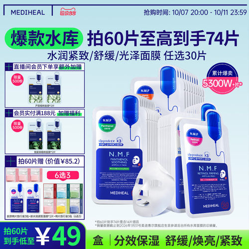 美迪惠尔补水保湿水库面膜