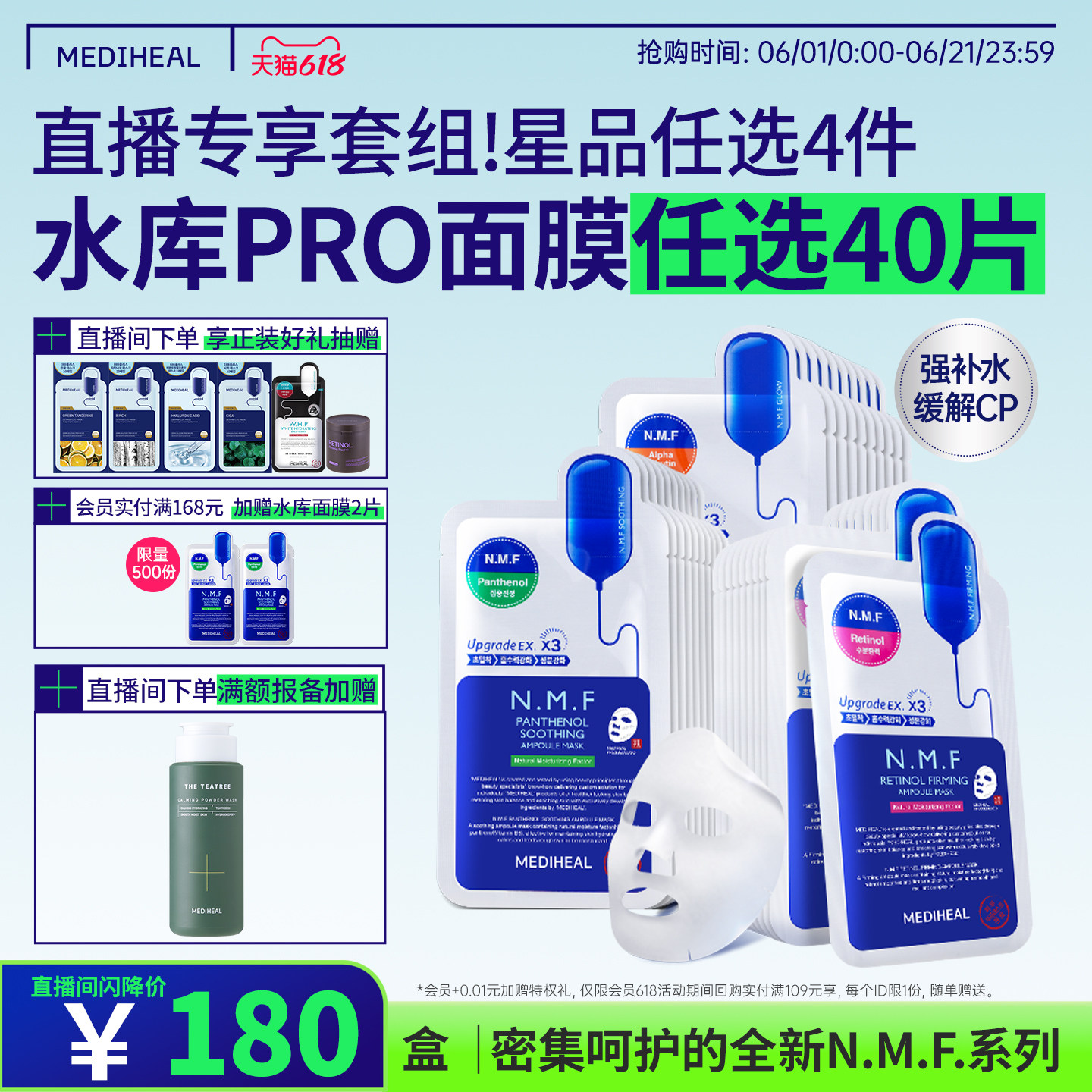 【直播专享】美迪惠尔可莱丝NMF补水保湿滋润升级水库面膜任选4盒