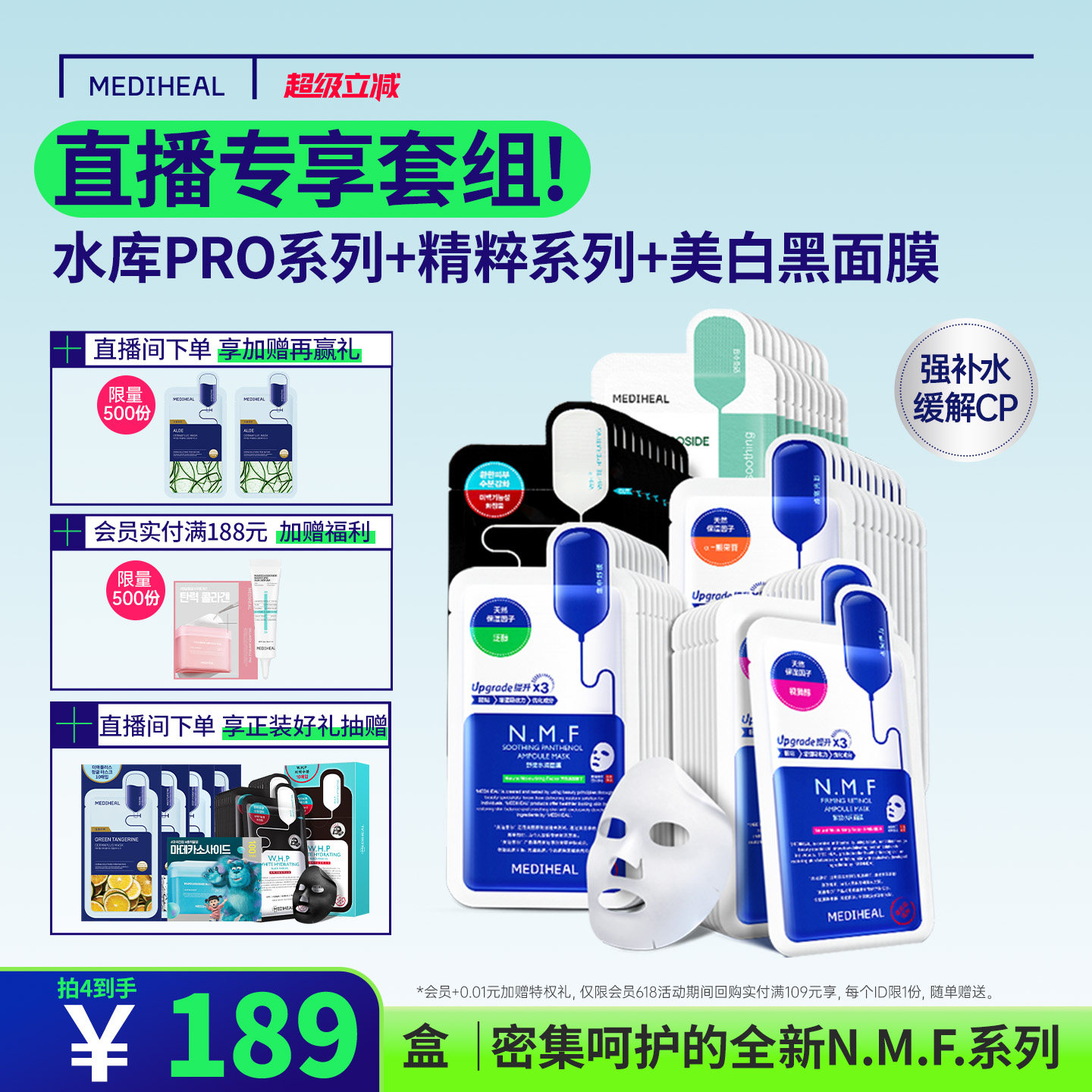 【直播任选4件】美迪惠尔可莱丝补水保湿滋润清洁舒润弹嫩面膜