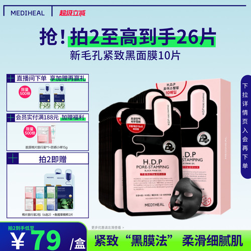 美迪惠尔韩国保湿10片清洁面膜