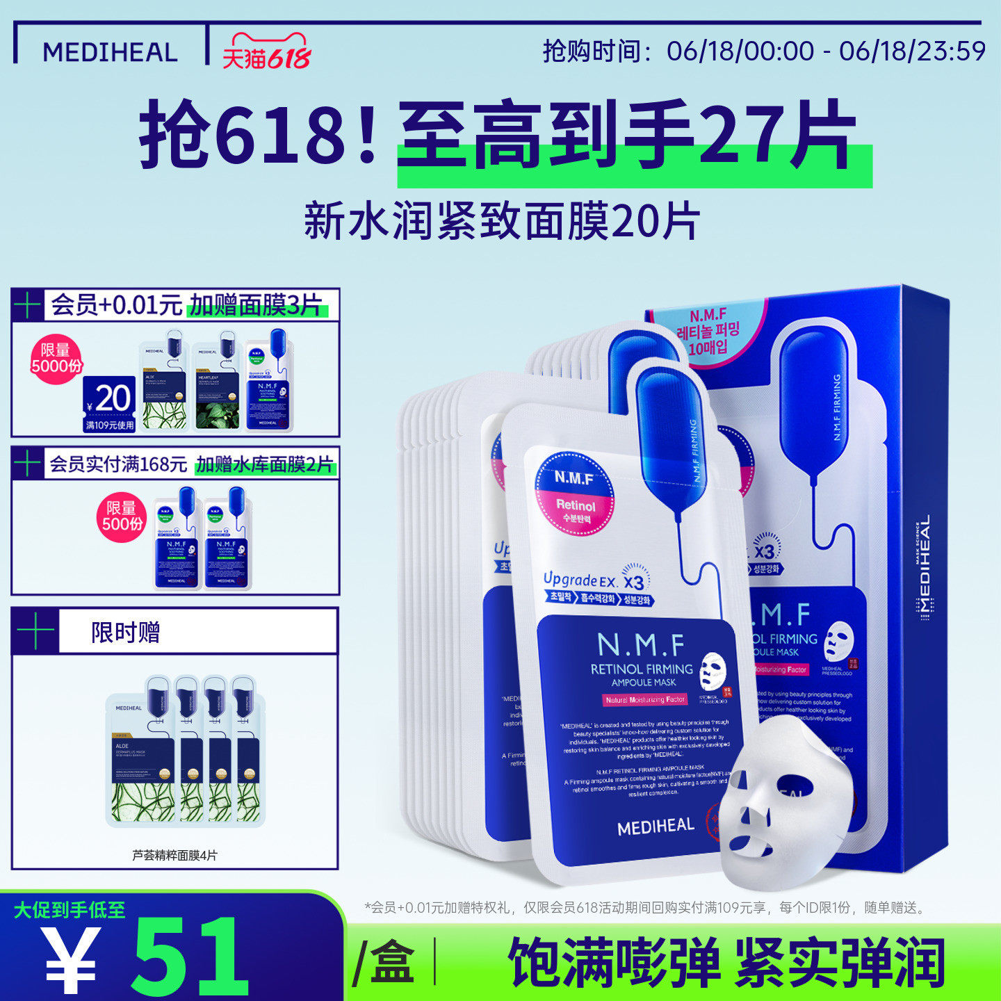 美迪惠尔补水弹润紧致