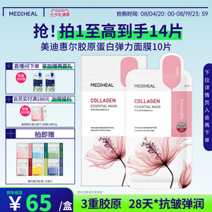 【Oliveyoung热卖】美迪惠尔官方旗舰精研胶原蛋白弹力面膜抗皱