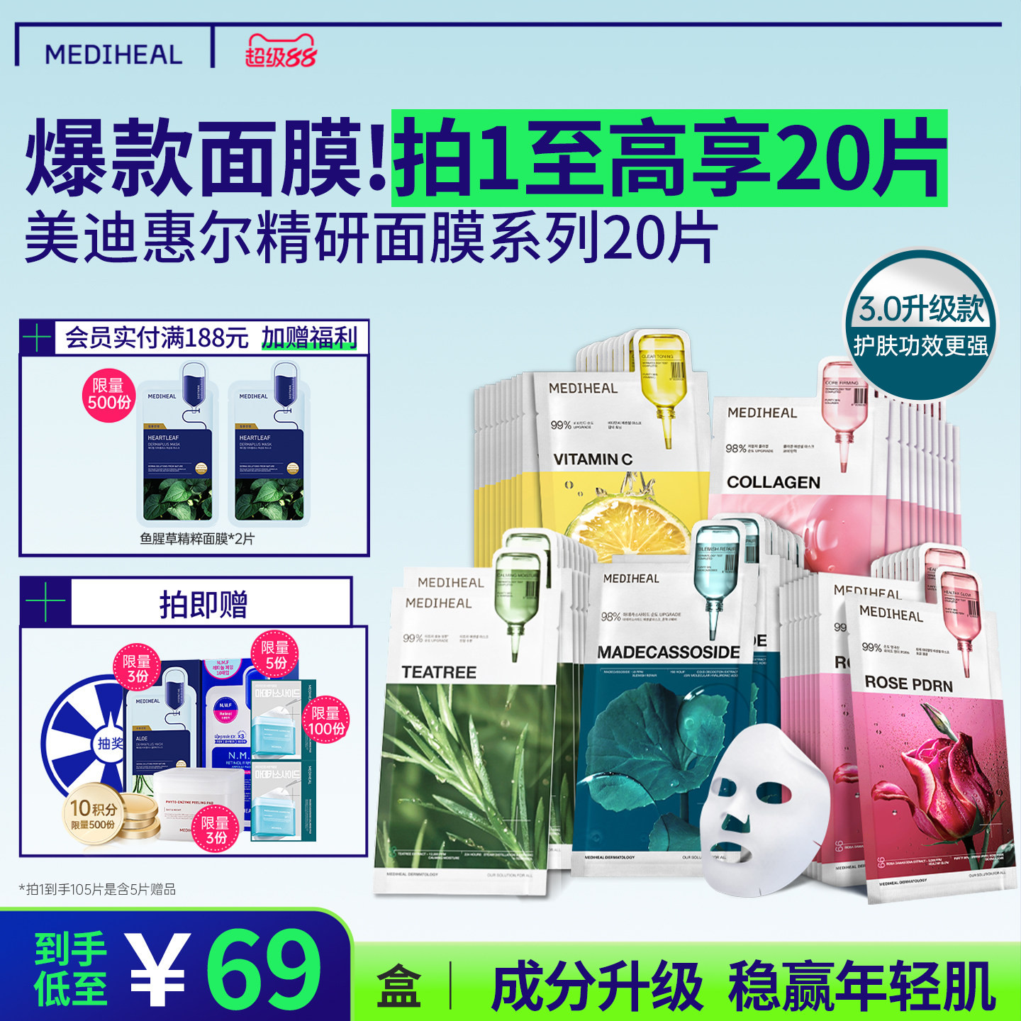 美迪惠尔官方旗舰店精研3.0积雪草茶树美白抗皱控油20片图片