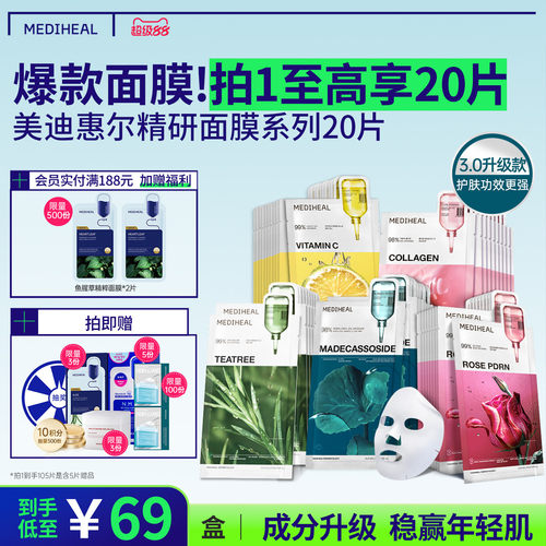 美迪惠尔官方旗舰店精研3.0积雪草茶树美白抗皱控油20片