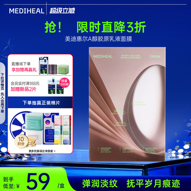 美迪惠尔官方旗舰店新品A醇胶原乳液面膜滋养紧致保湿抗皱正品