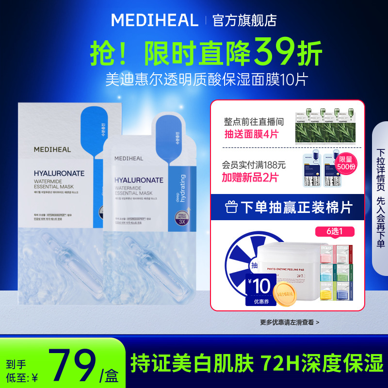 【银赫专属】美迪惠尔透明质酸保湿面膜长效补水美白敏感肌适用