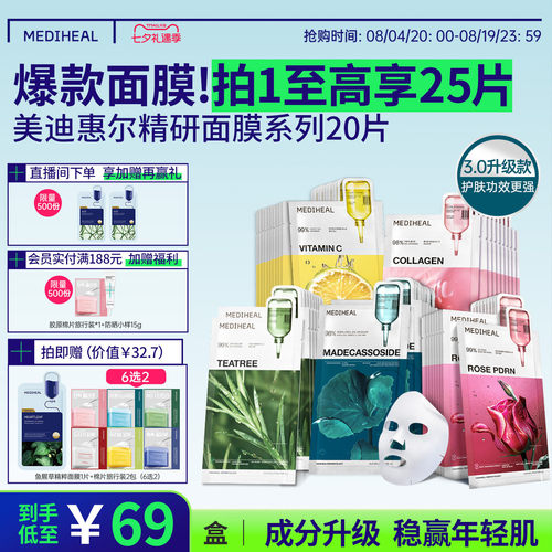 美迪惠尔官方旗舰店精研3.0积雪草茶树美白抗皱控油20片