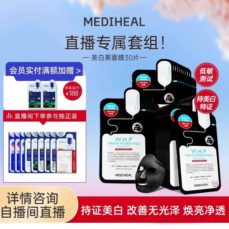 备长炭美白保湿韩国黑面膜