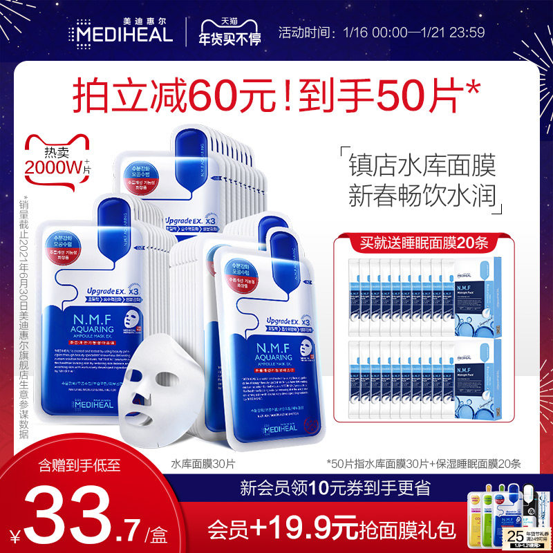 【含赠50片/条】美迪惠尔可莱丝nmf水库面膜补水保湿舒润女30片