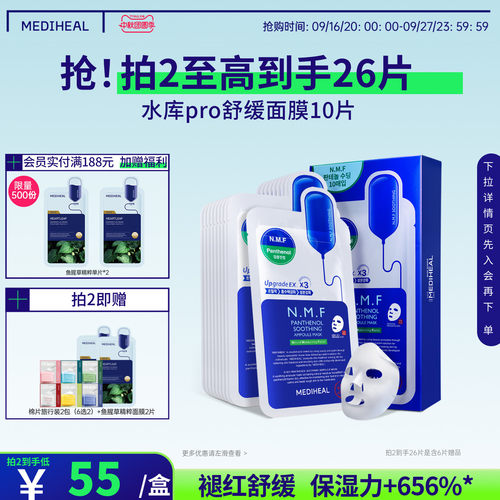 美迪惠尔任选2件滋润面膜