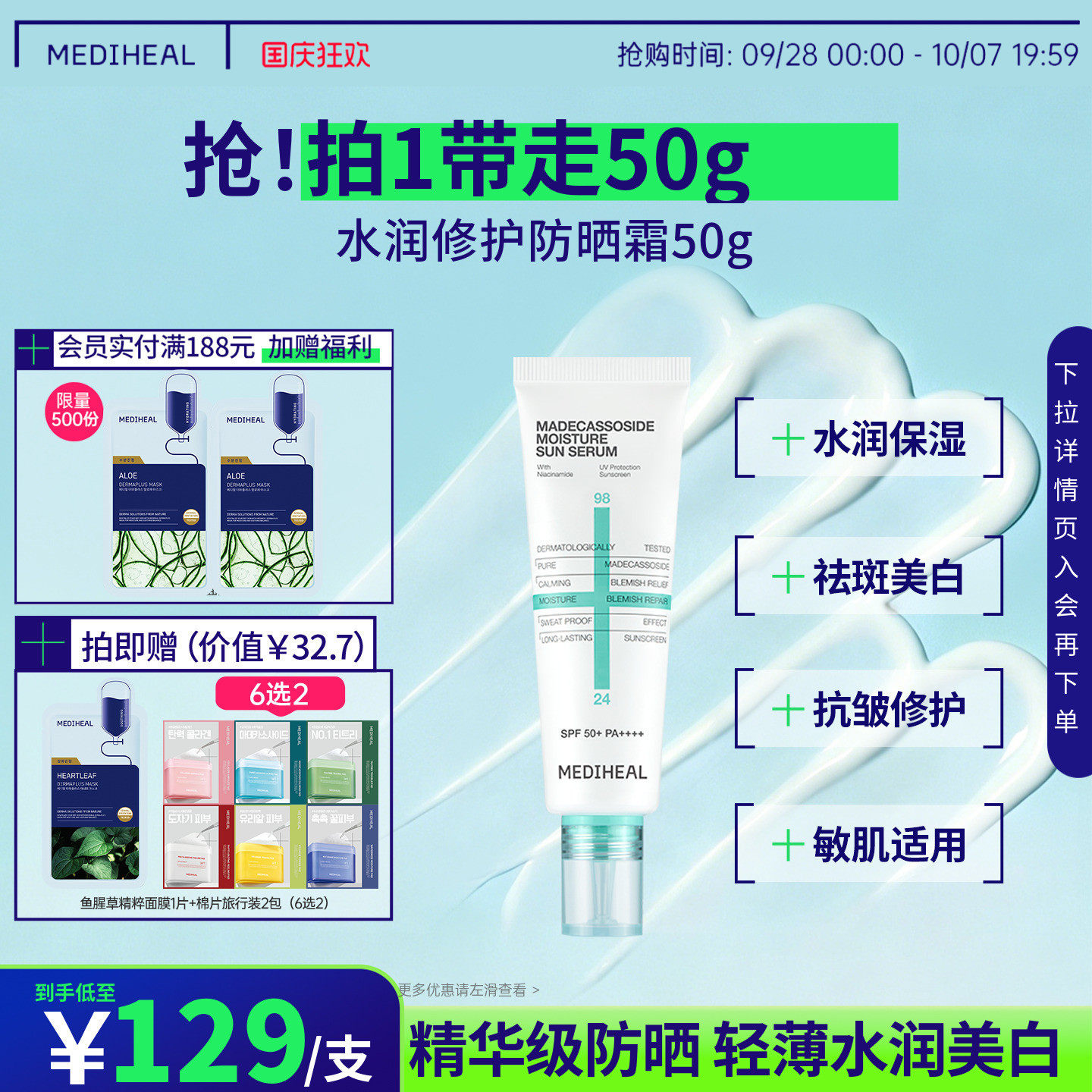 美迪惠尔水润修护防晒霜