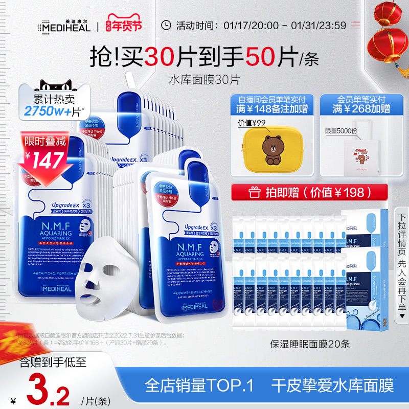 美迪惠尔官方旗舰店可莱丝NMF水库面膜补水保湿滋润皮肤官方正品
