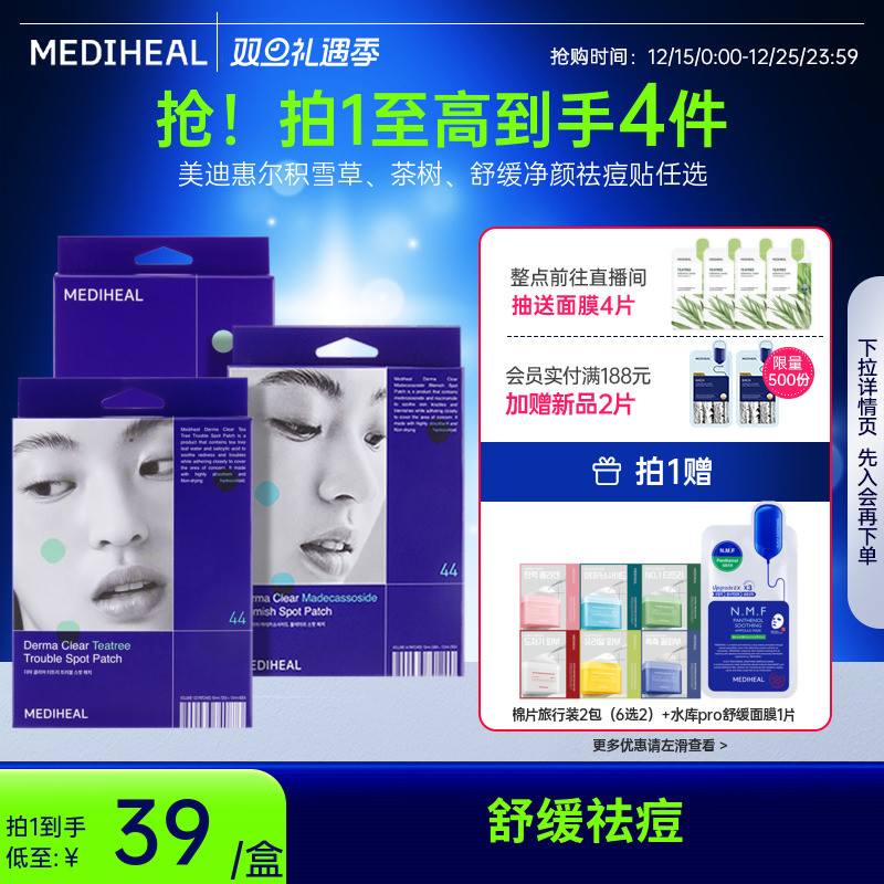 美迪惠尔积雪草净颜祛痘贴