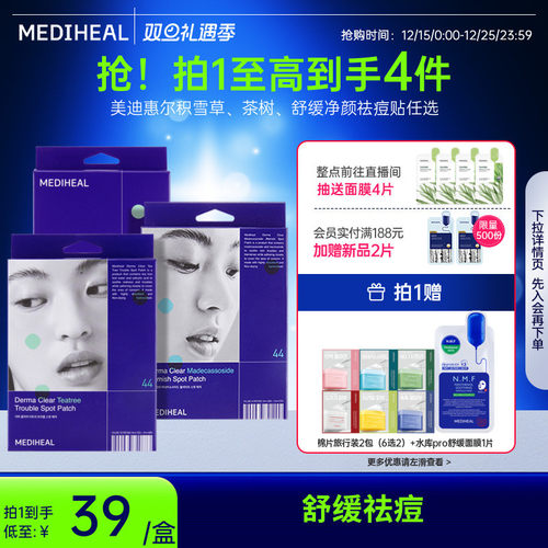 美迪惠尔积雪草净颜祛痘贴