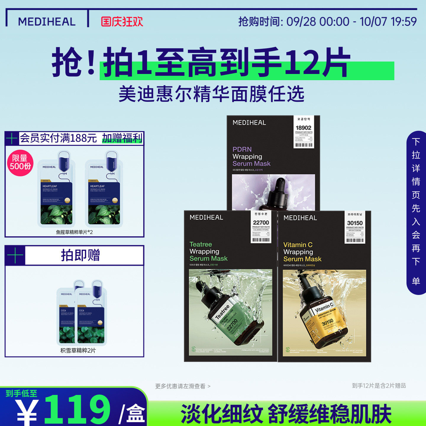 美迪惠尔正品茶树维他精华面膜