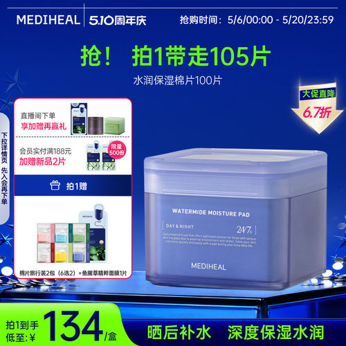 保湿韩国美迪惠尔新品