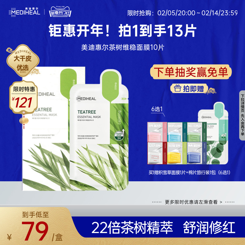 【重磅升级】美迪惠尔官方旗舰店茶树维稳面膜补水舒缓正品