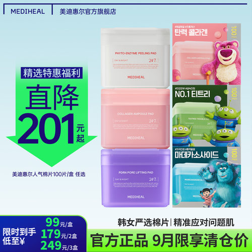 【百亿补贴清仓】美迪惠尔旗舰店迪士尼妆前绷带湿敷棉片舒缓补水