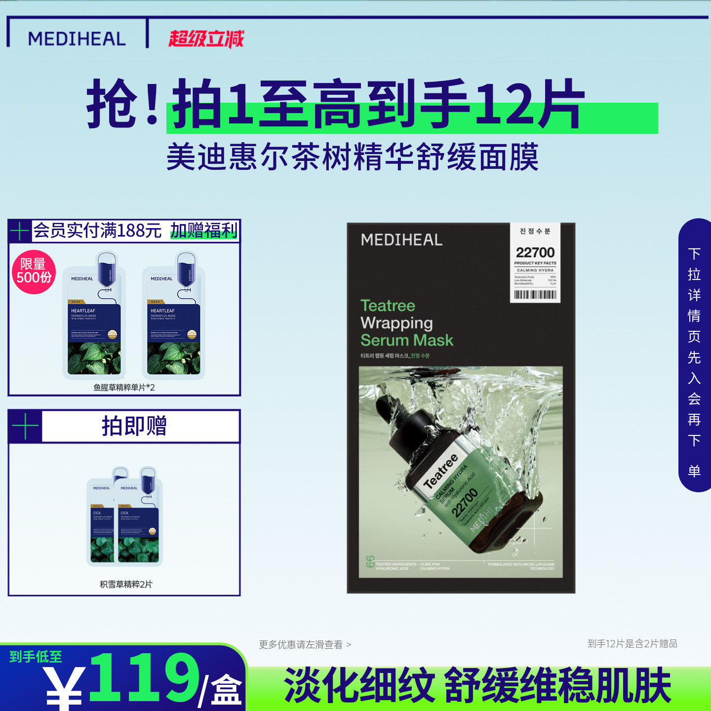 美迪惠尔正品茶树精华舒缓面膜