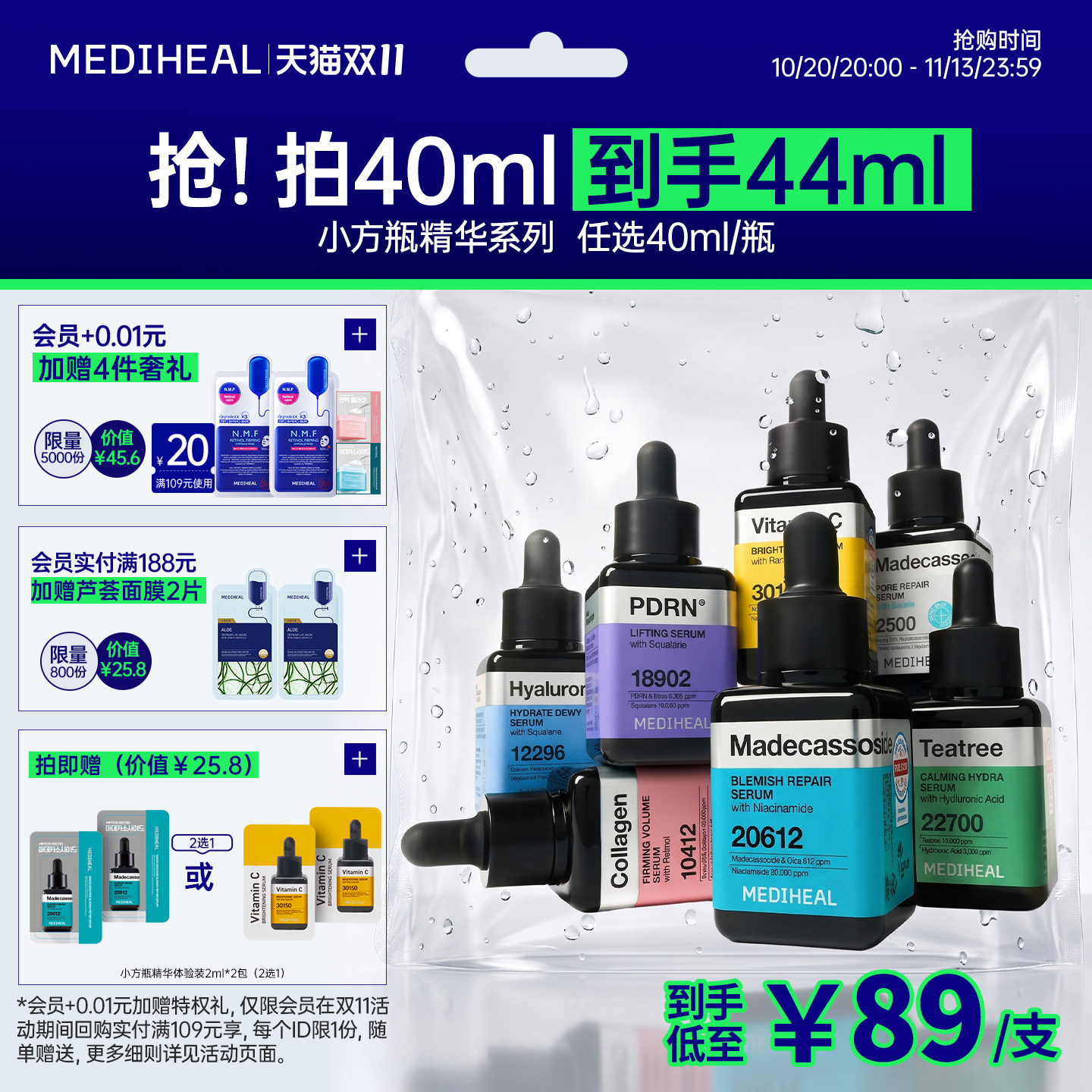 美迪惠尔茶树积雪草小方瓶精华