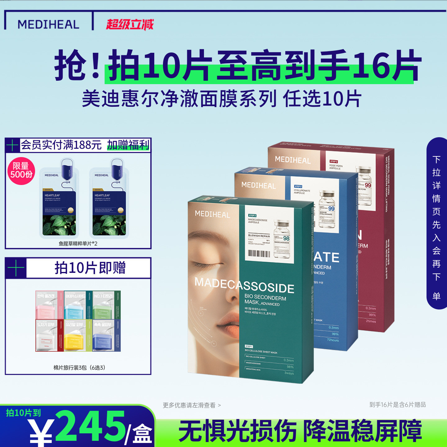 美迪惠尔玫瑰光泽面膜