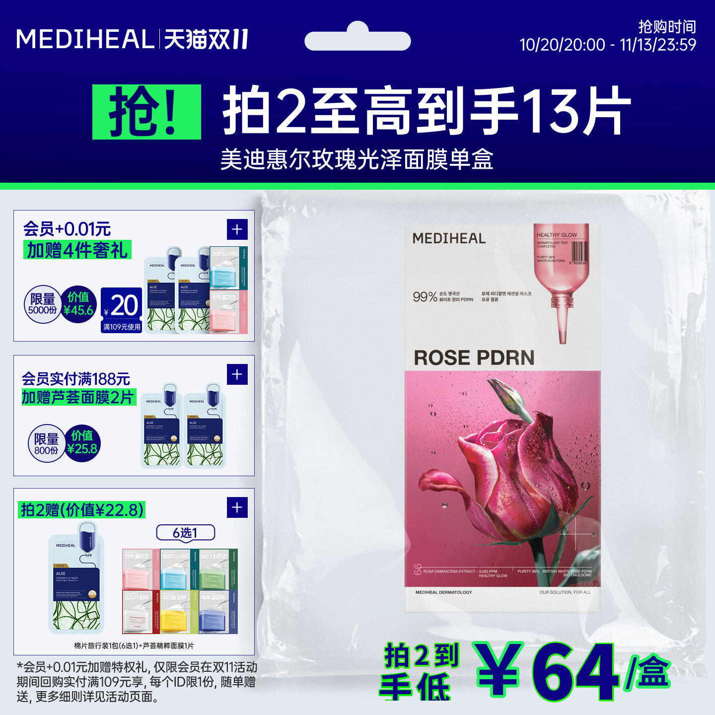 美迪惠尔旗舰店玫瑰光泽面膜