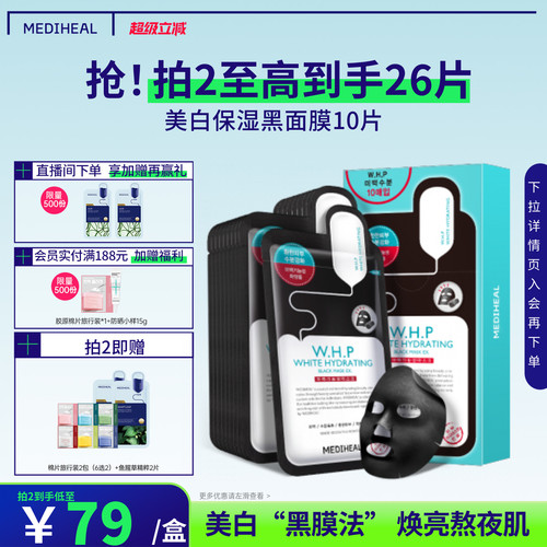 备长炭美白保湿黑面膜