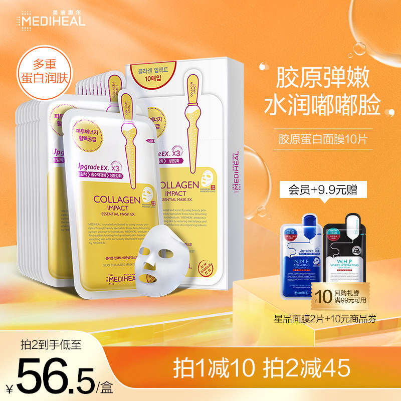 美迪惠尔韩国可莱丝胶原蛋白面膜补水保湿精华弹润亮肤10片正品