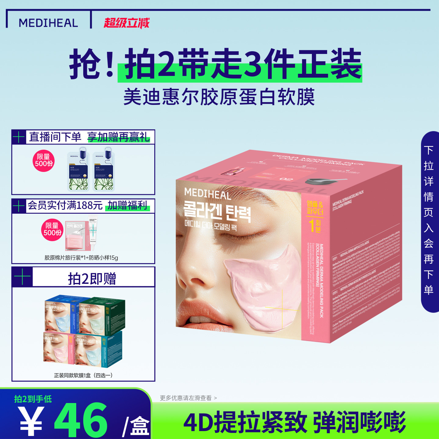 美迪惠尔保湿紧致抗皱软膜