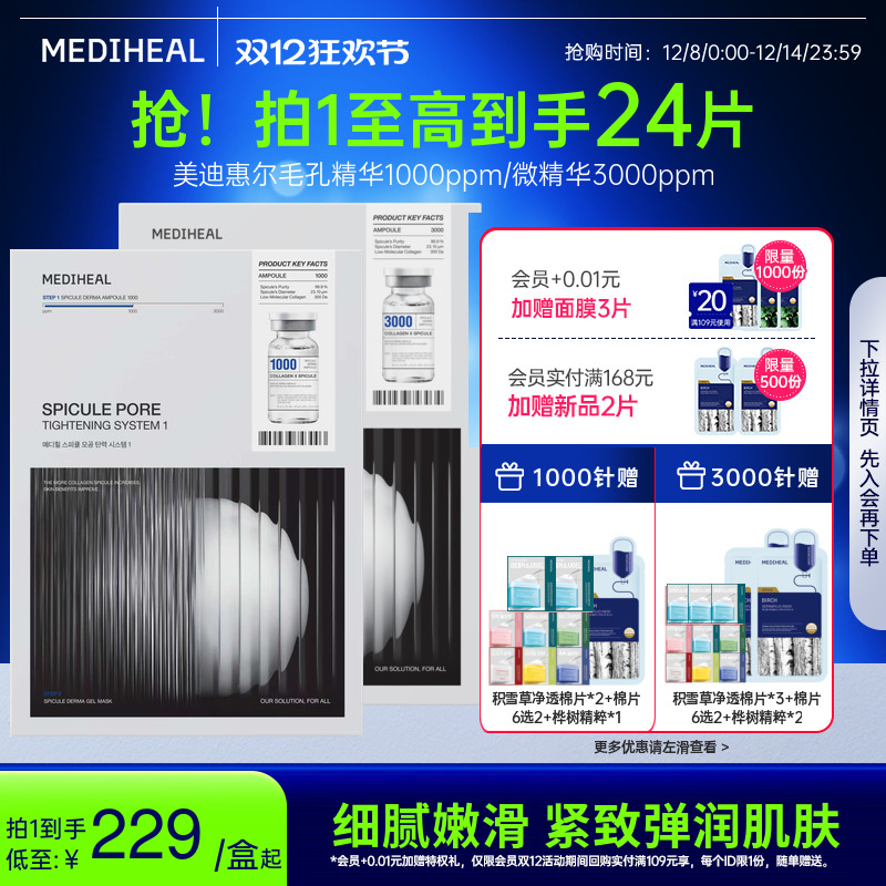 【细腻毛孔】美迪惠尔韩国微针精华面膜3000ppm10片紧致抗皱