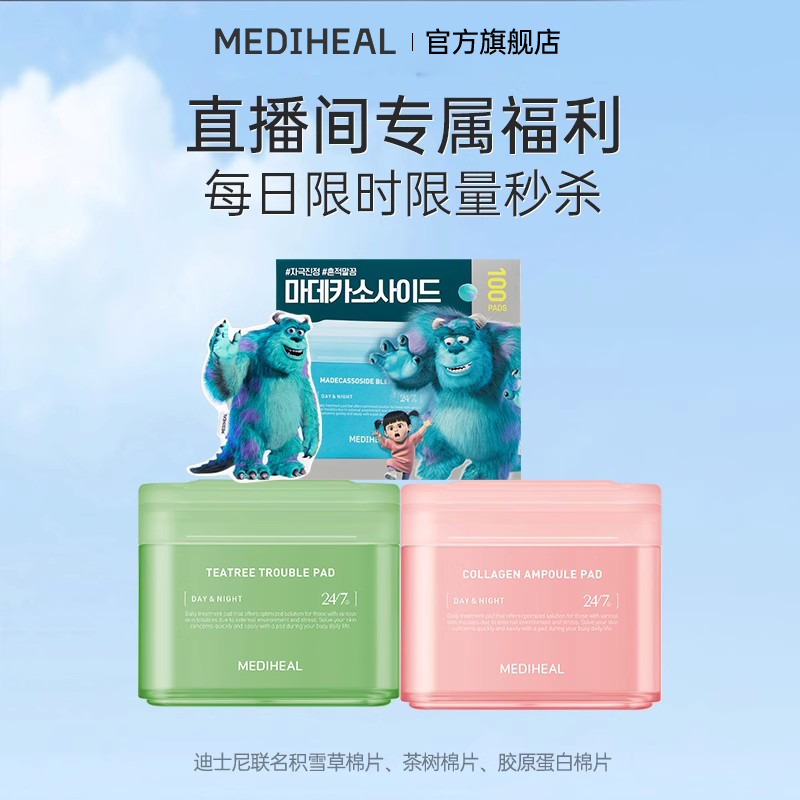 保湿韩国绷带美迪惠尔新品