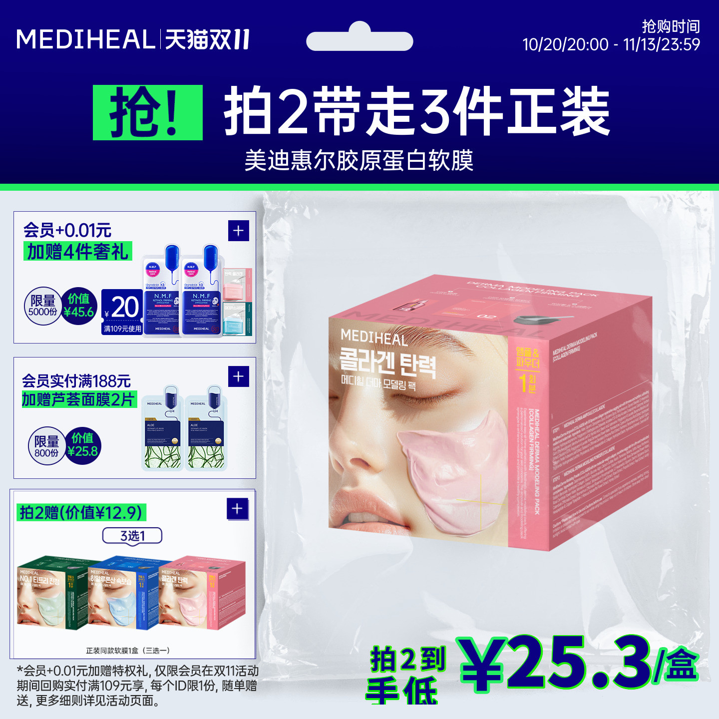 美迪惠尔保湿紧致抗皱软膜
