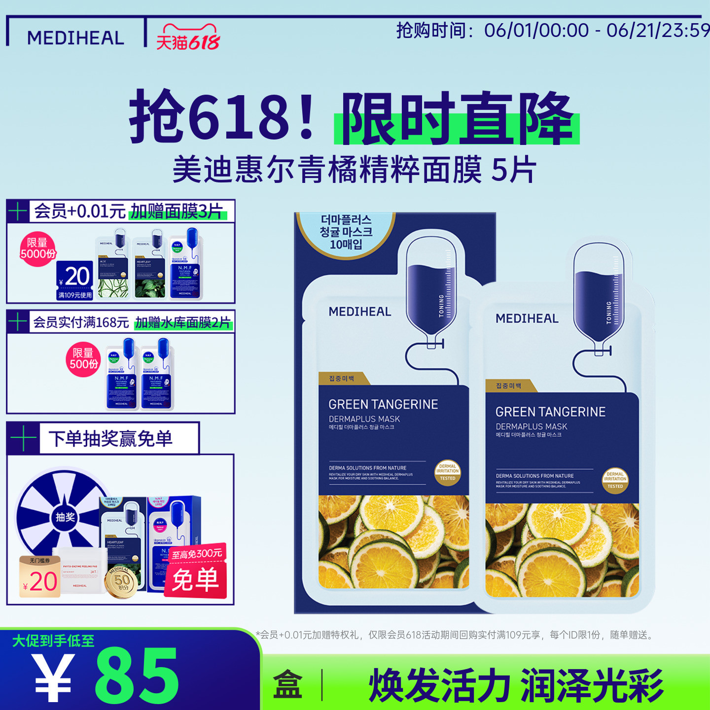 美迪惠尔官方旗舰店青橘精粹面膜