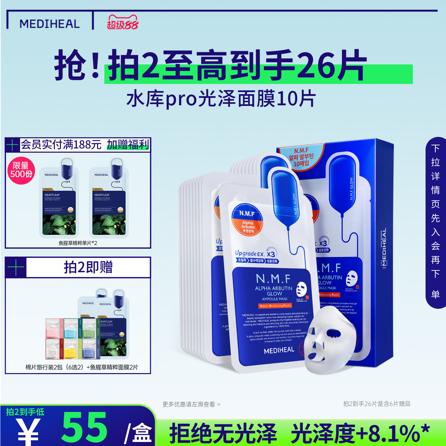 美迪惠尔可莱丝nmf水库pro升级面膜深层补水保湿水库光泽10片