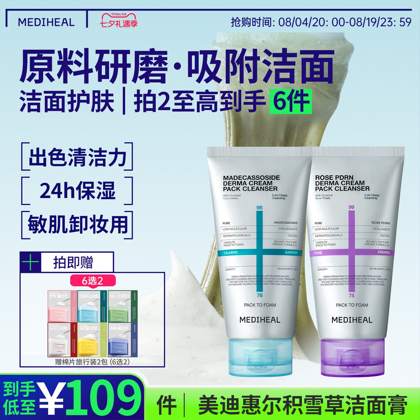 【卸妆洁面】美迪惠尔玫瑰积雪草敏感肌洁面膏温和清洁保湿舒缓图片