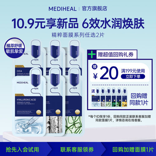美迪惠尔保湿韩面膜送618回购券