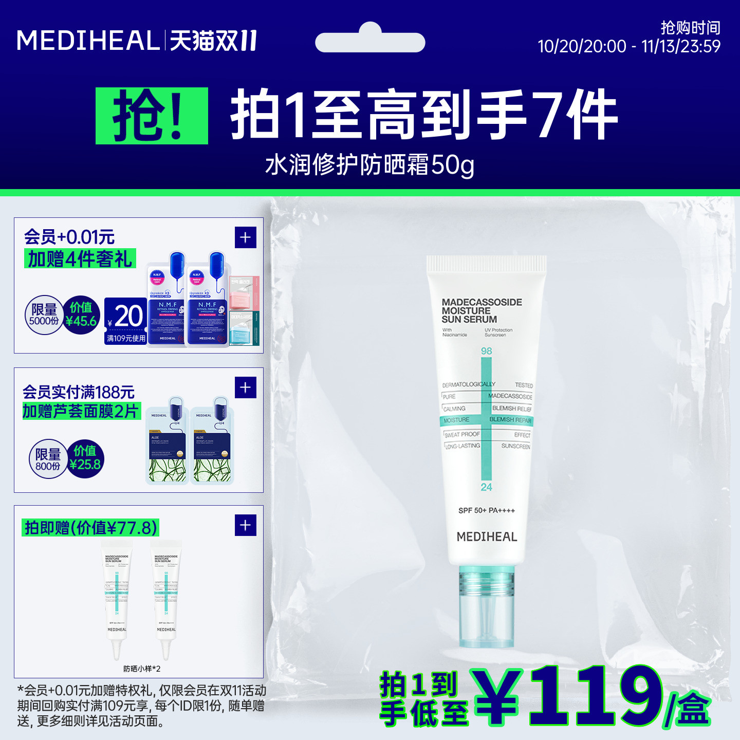 美迪惠尔水润修护防晒霜