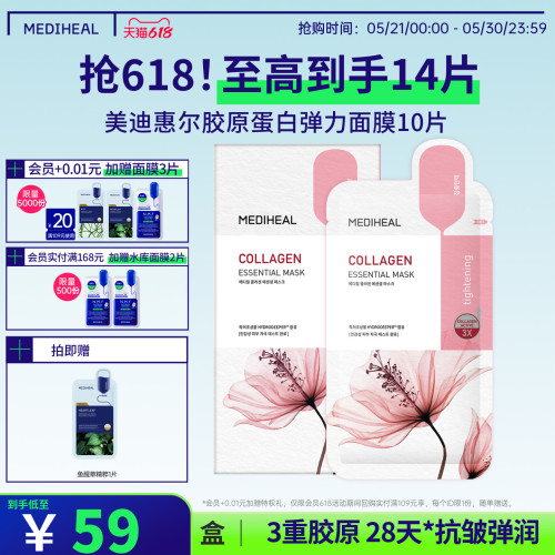 美迪惠尔补水保湿韩国贴片面膜
