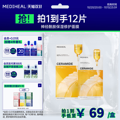 【重磅新品】美迪惠尔神经酰胺保湿修护面膜24h保湿修护抗皱新品