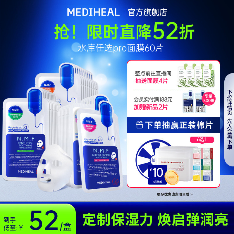 美迪惠尔可莱丝nmf水库pro升级面膜补水保湿光泽肌肤男女60片