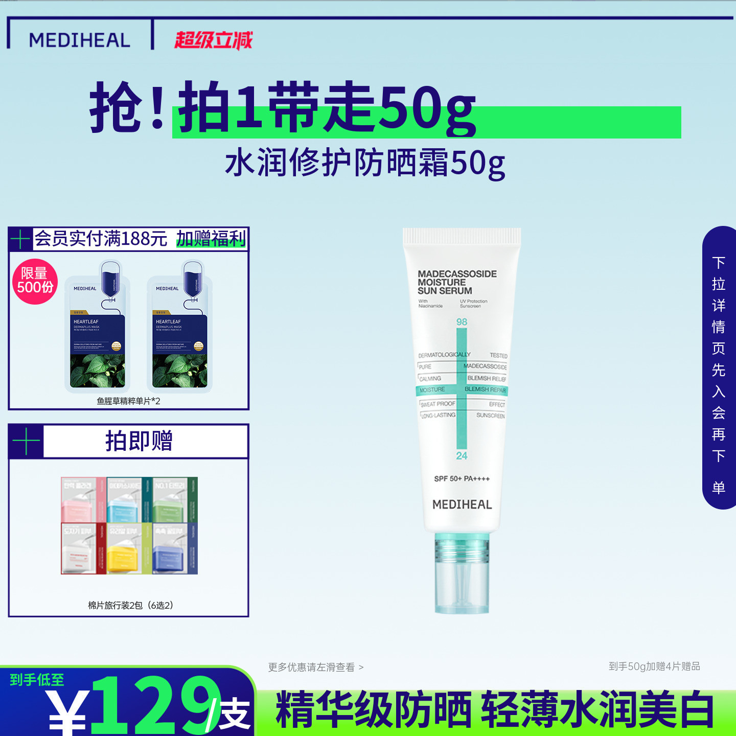 美迪惠尔水润修护防晒霜