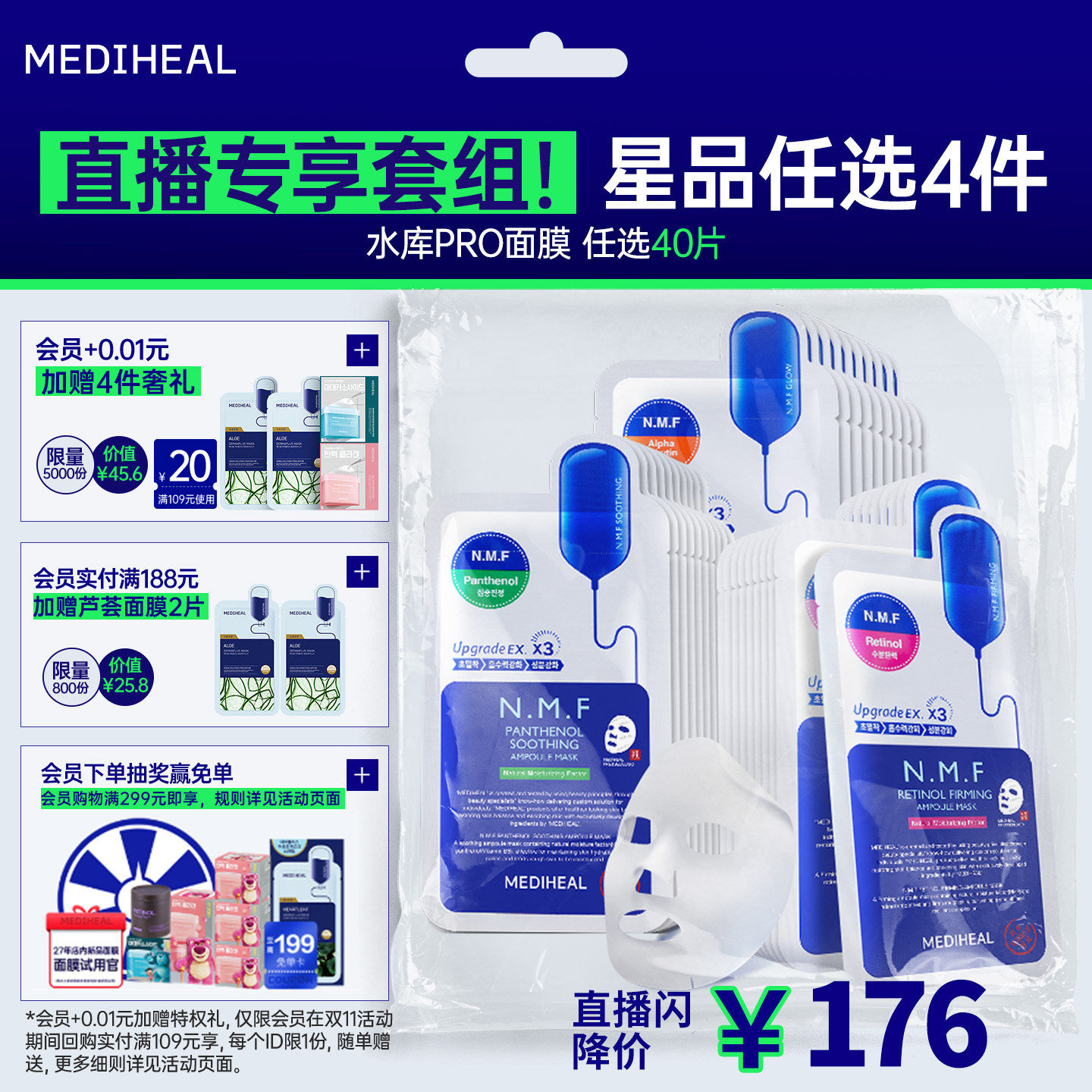 【直播专享】美迪惠尔可莱丝NMF补水保湿滋润升级水库面膜任选4盒