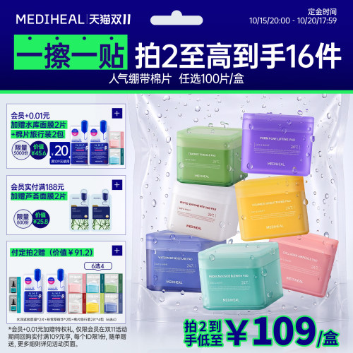 保湿韩国棉片美迪惠尔3年新品