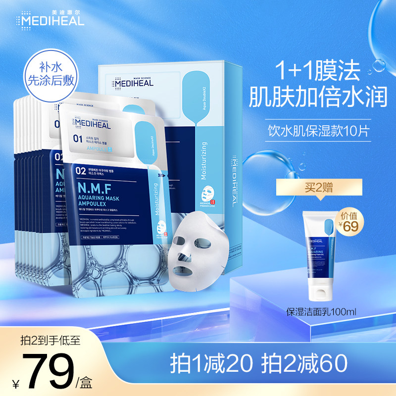 美迪惠尔可莱丝韩国饮水肌精华面膜女补水保湿滋润10片透明质酸钠