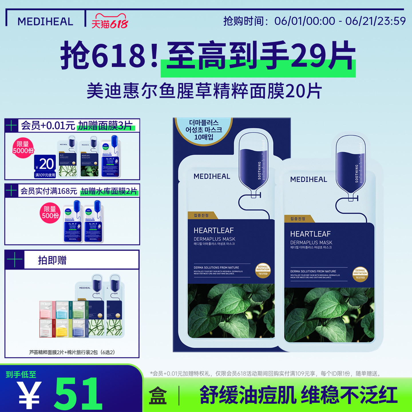 【爆款精粹】美迪惠尔旗舰店鱼腥草精粹面膜20片舒缓深度保湿面膜