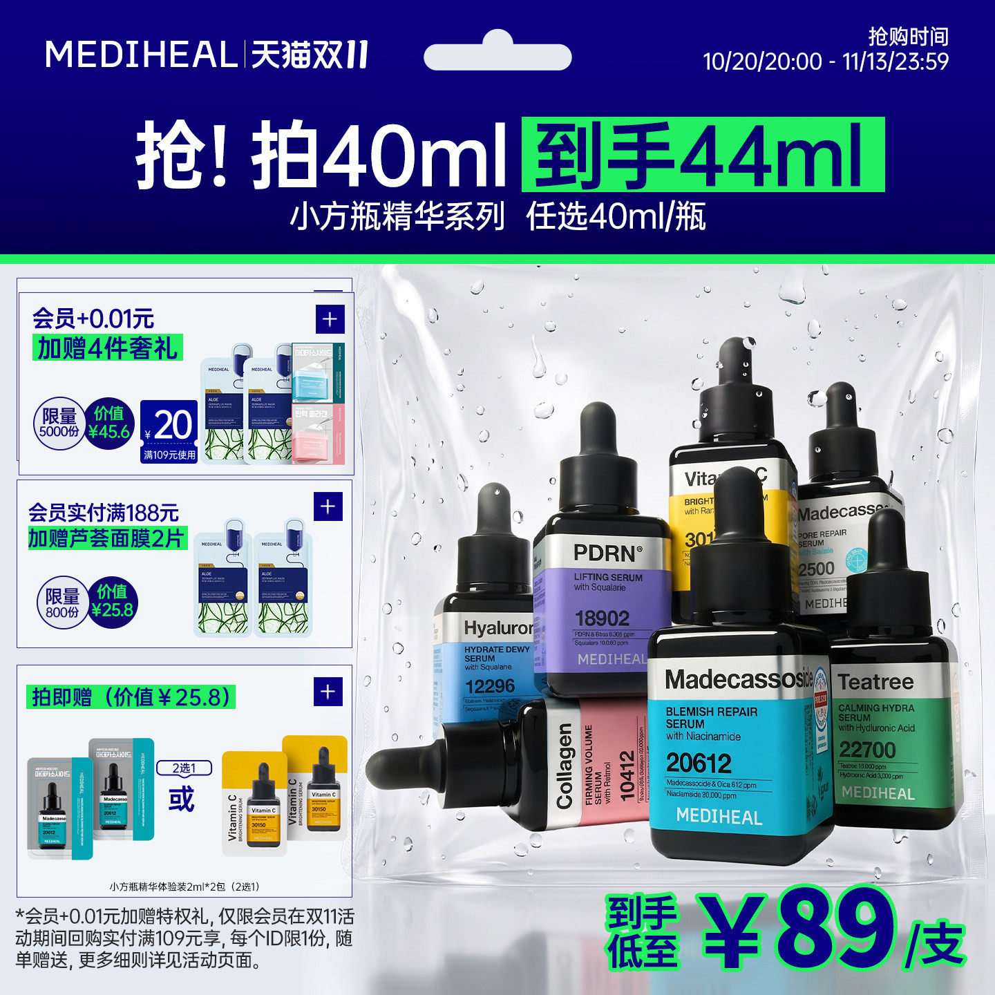 美迪惠尔茶树积雪草小方瓶精华