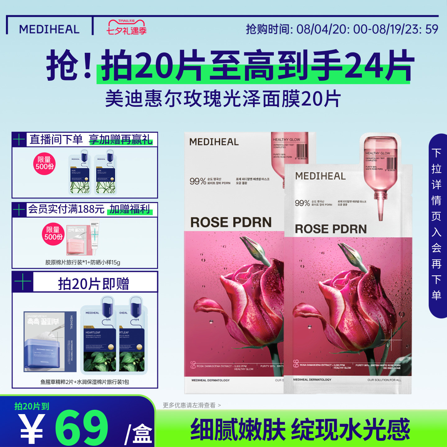 美迪惠尔旗舰店玫瑰光泽面膜