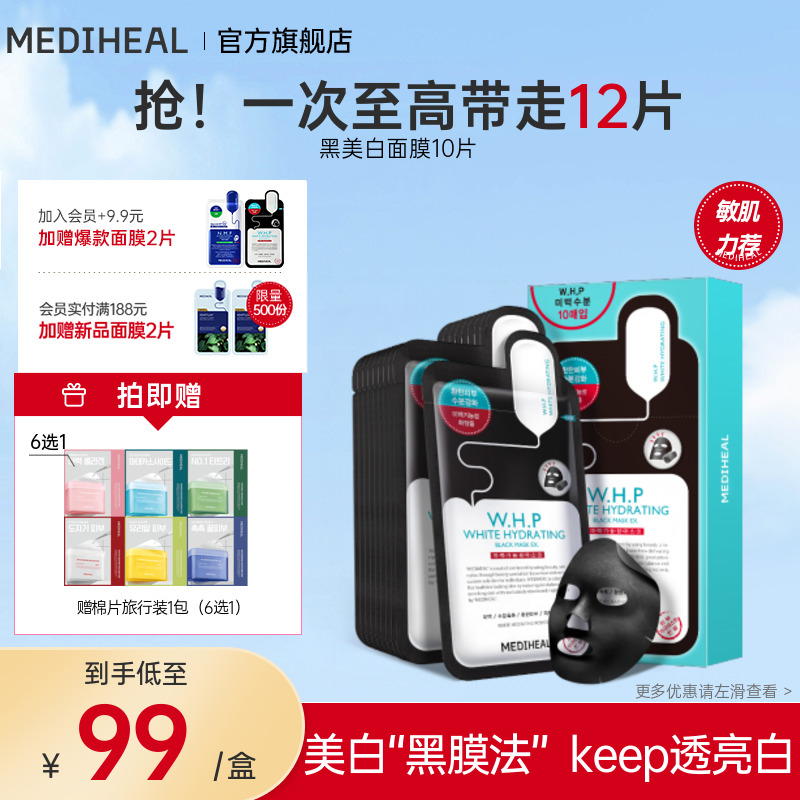 美迪惠尔美白面膜美白提亮