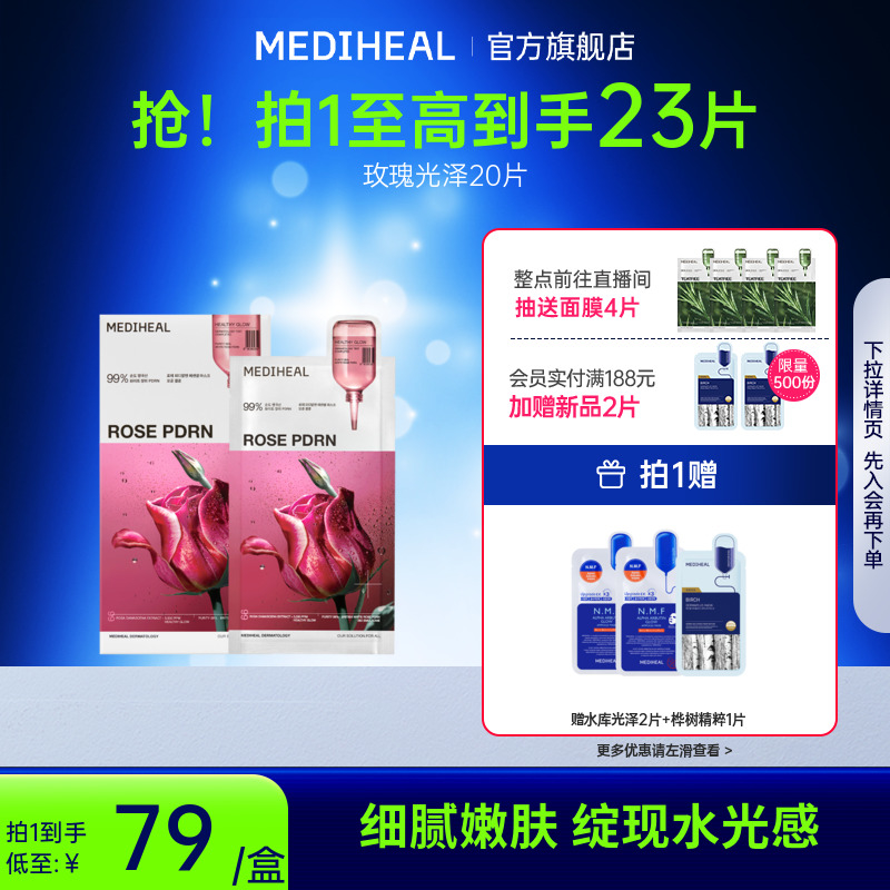 【银赫专属】美迪惠尔玫瑰光泽面膜10片改善毛孔嫩滑润泽