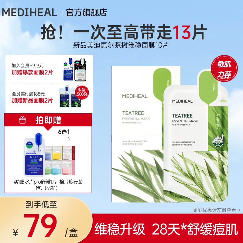美迪惠尔面膜Oliveyoung热卖去油